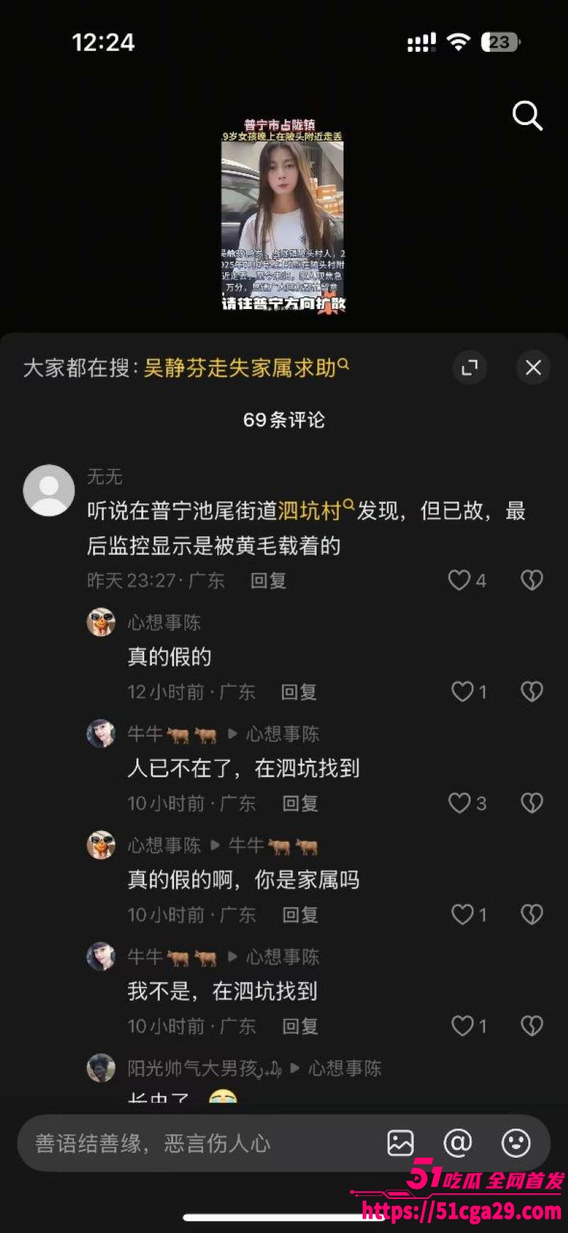 普宁19岁少女被先奸相关图片