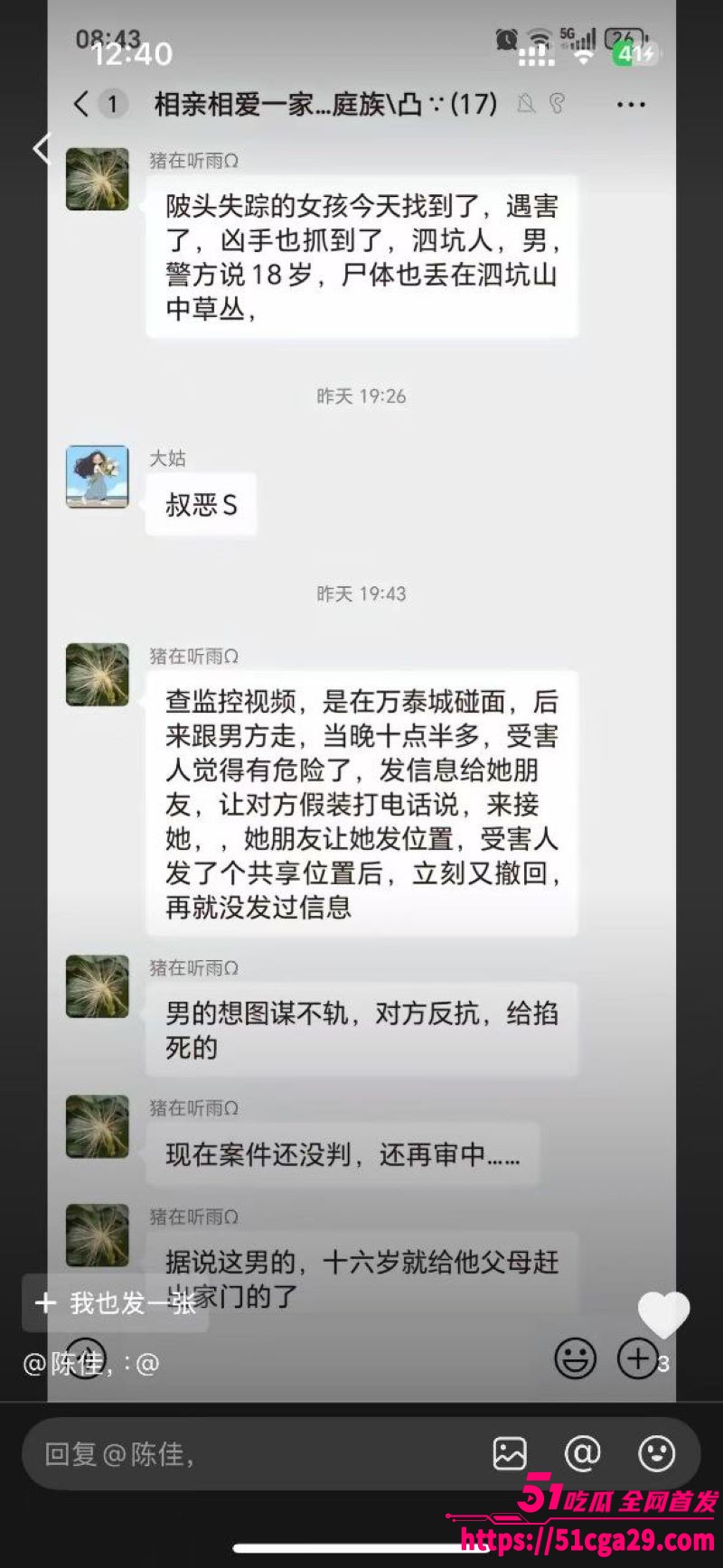 普宁19岁少女被先奸相关图片