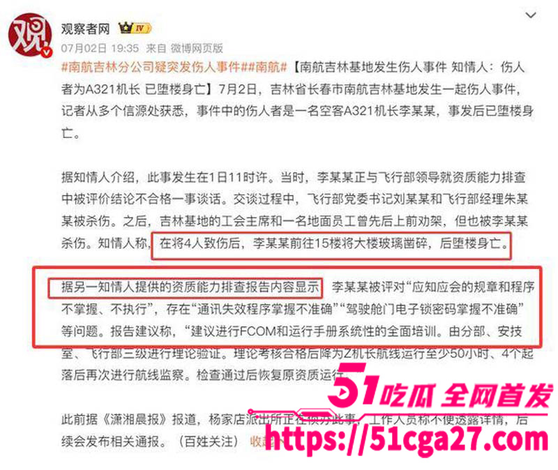 南航机长李煜众捅伤4人后跳楼身亡 考核报告曝光内情 妻子发声被限流 真相究竟是什么？