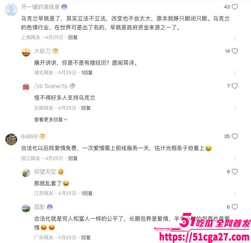 乌克兰色情合法化呼声相关图片