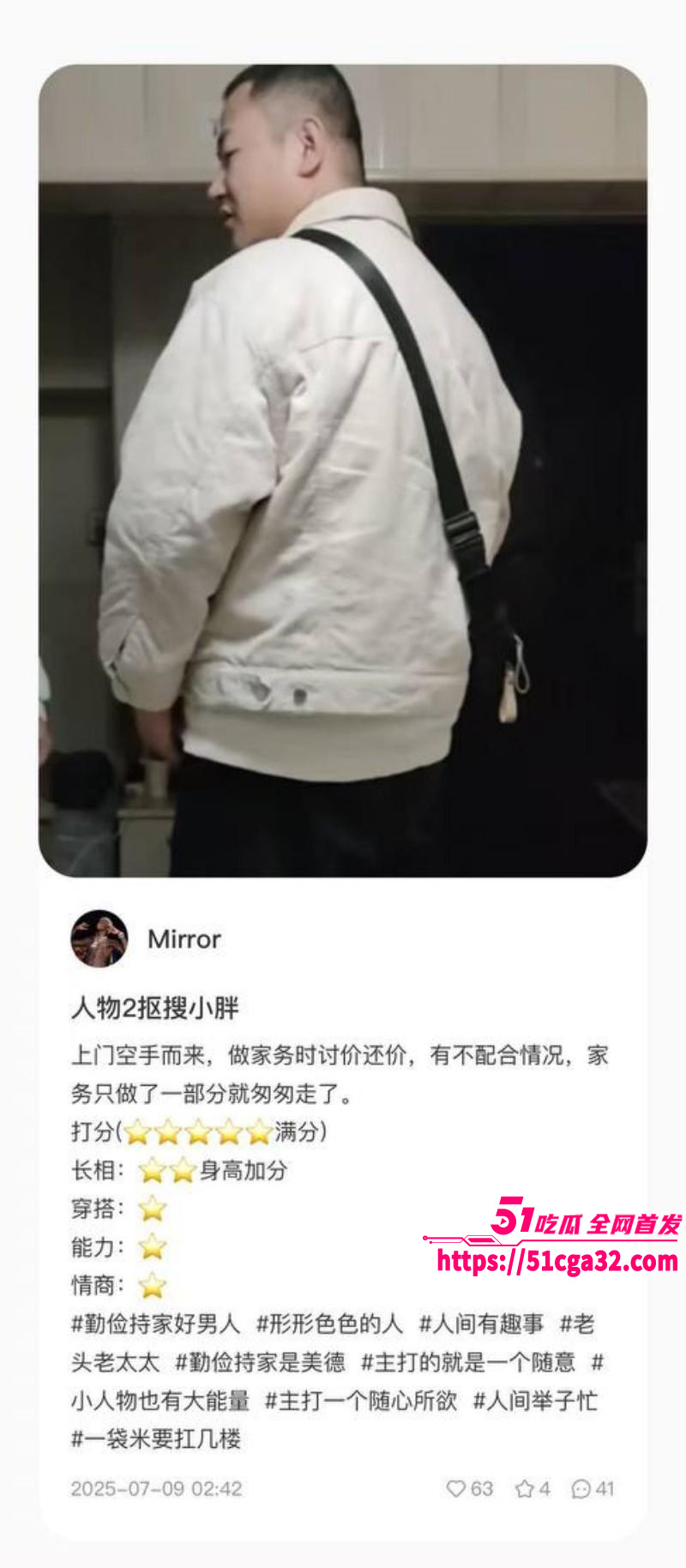 南京伪娘红姐心动男嘉宾评分02