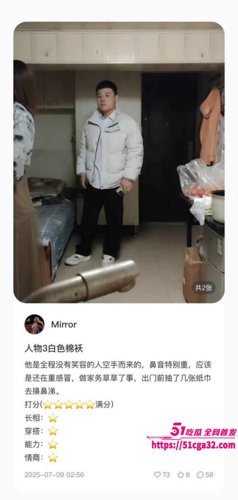 南京伪娘红姐心动男嘉宾评分03