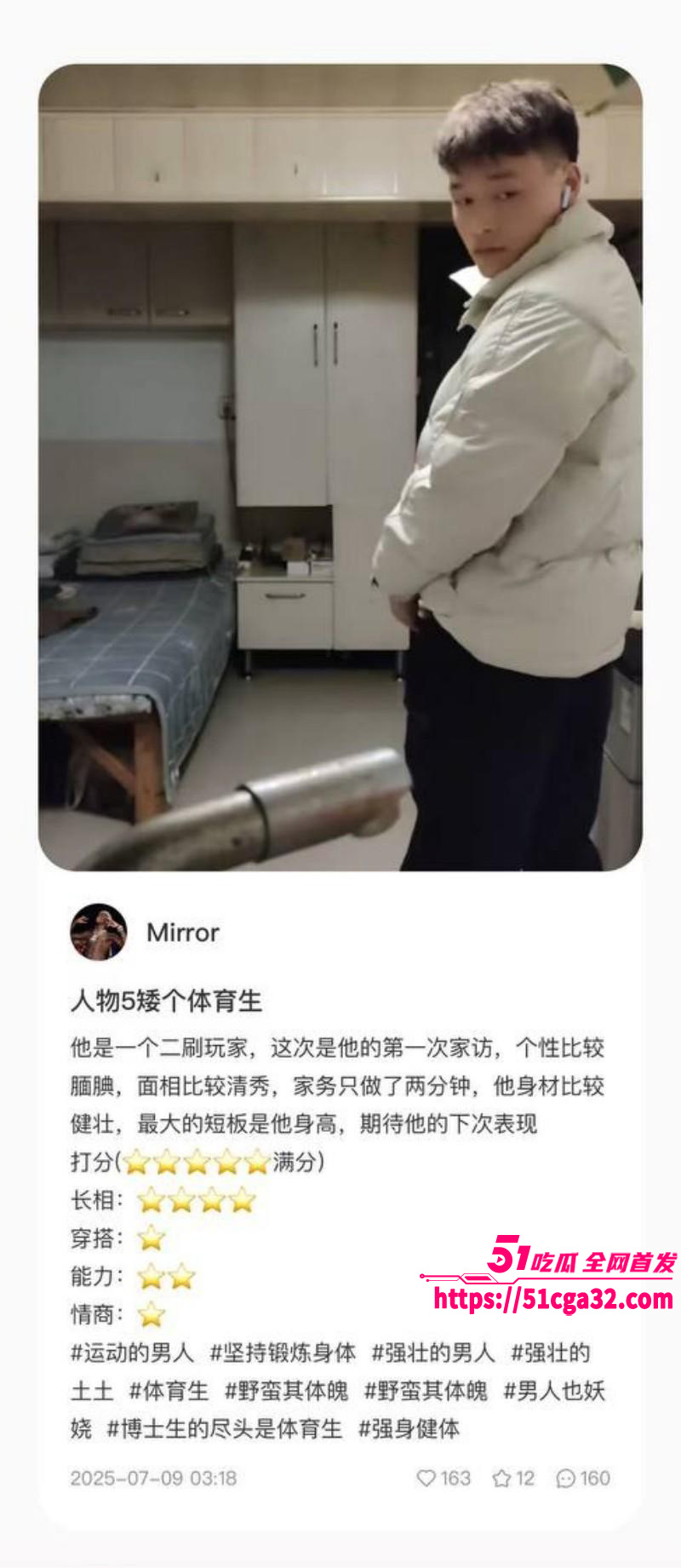 南京伪娘红姐心动男嘉宾评分05