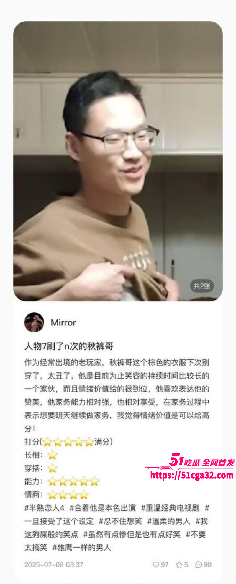 南京伪娘红姐心动男嘉宾评分07