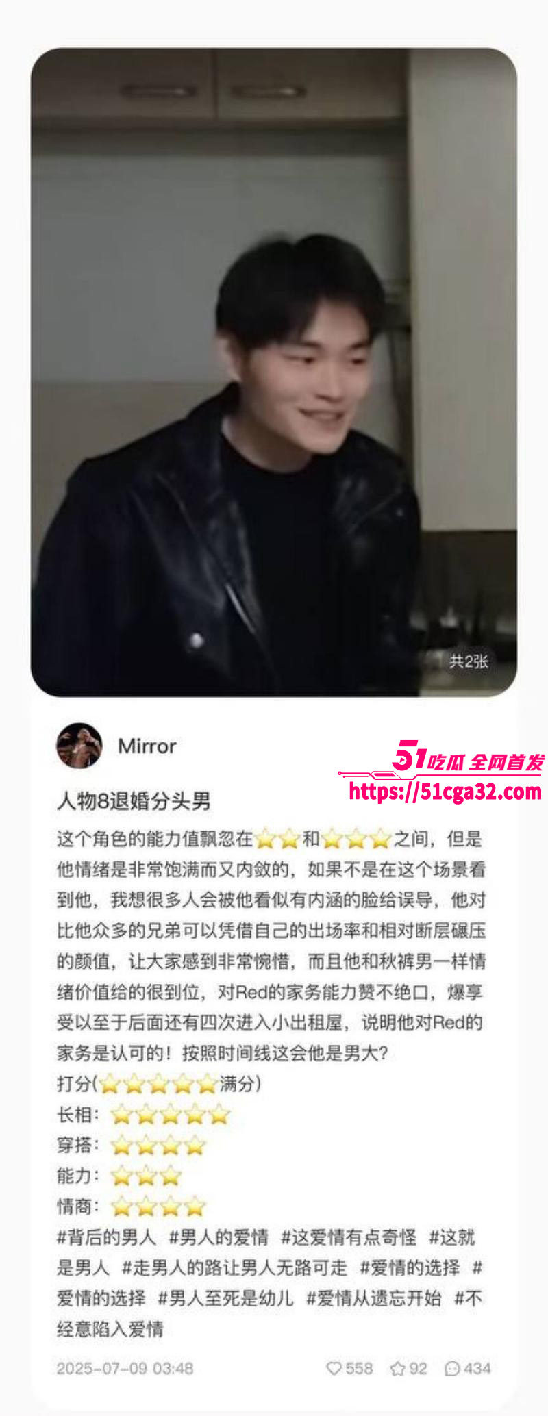 南京伪娘红姐心动男嘉宾评分08