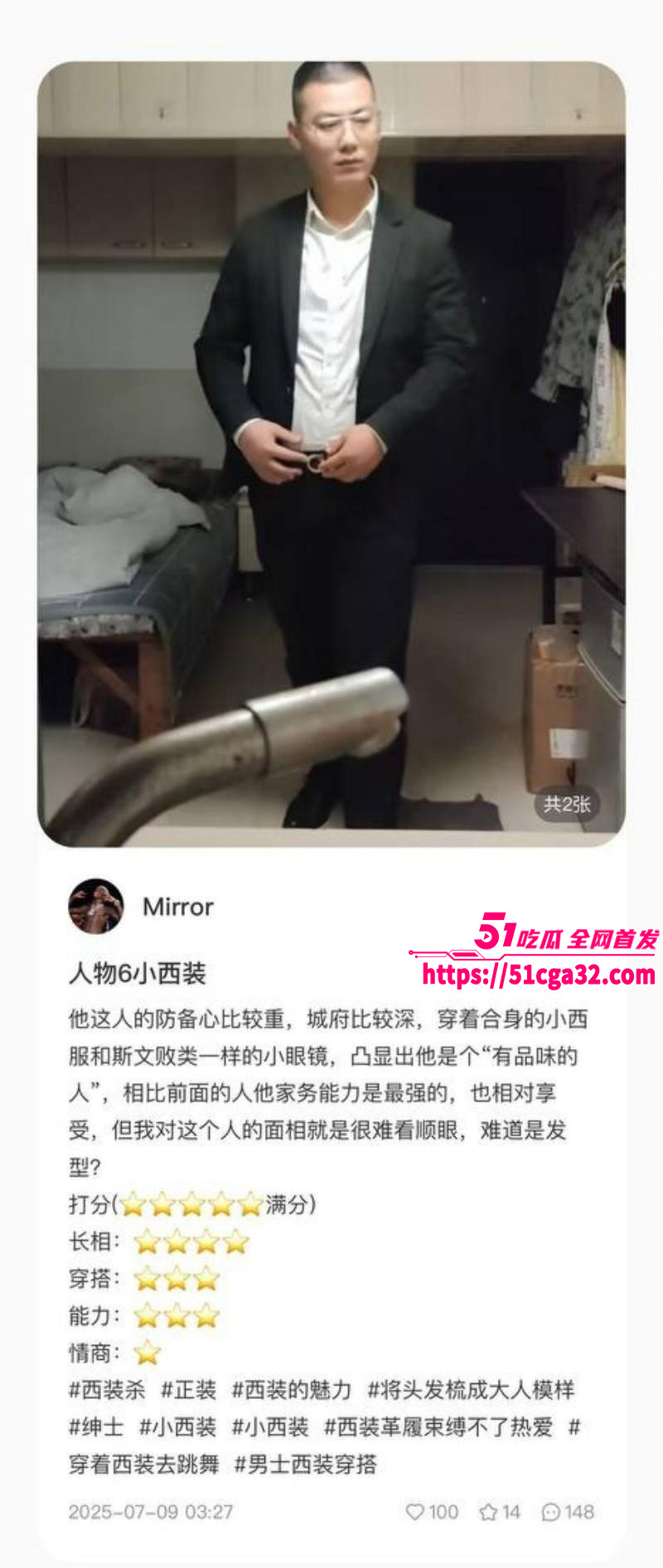 南京伪娘红姐心动男嘉宾评分06
