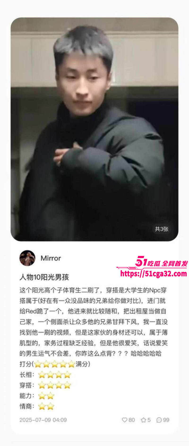 南京伪娘红姐心动男嘉宾评分010