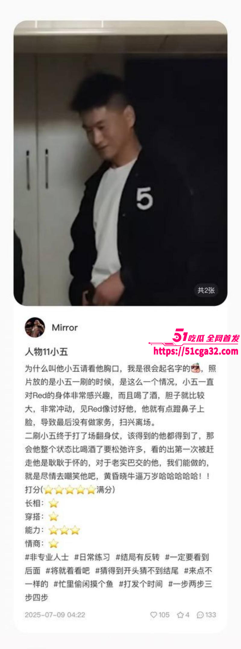 南京伪娘红姐心动男嘉宾评分011