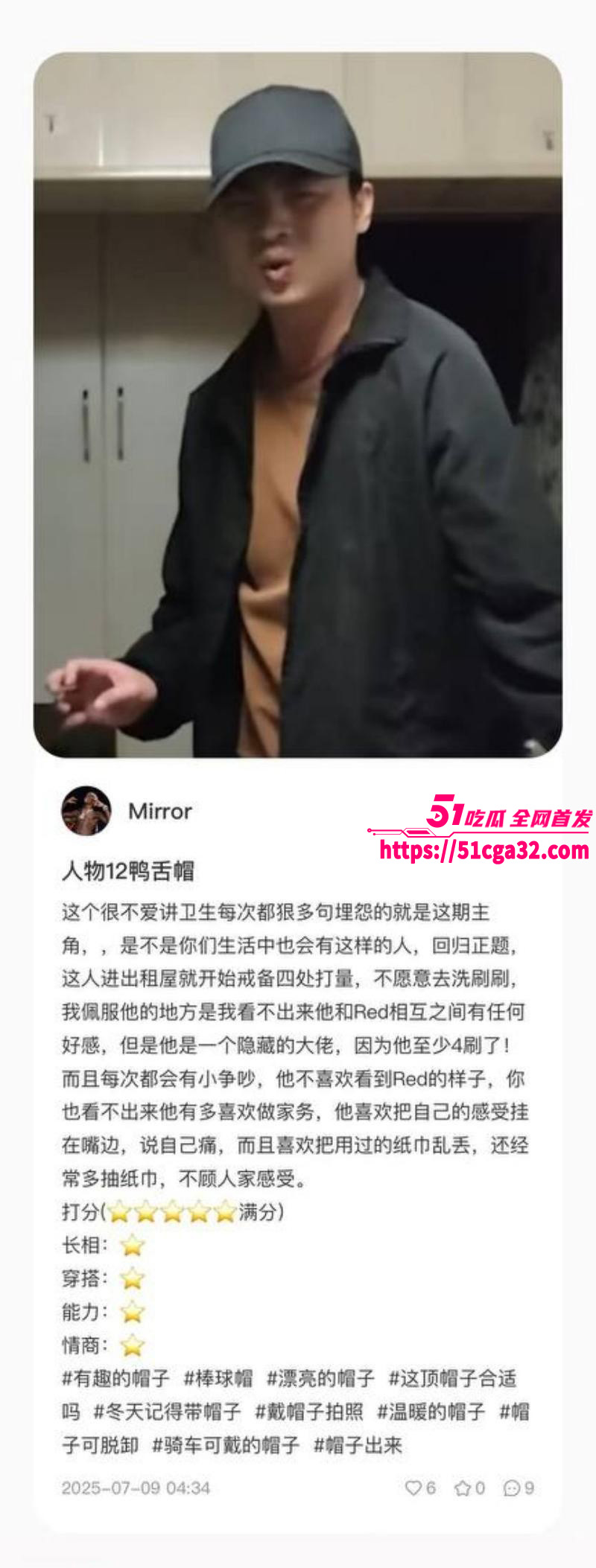 南京伪娘红姐心动男嘉宾评分012