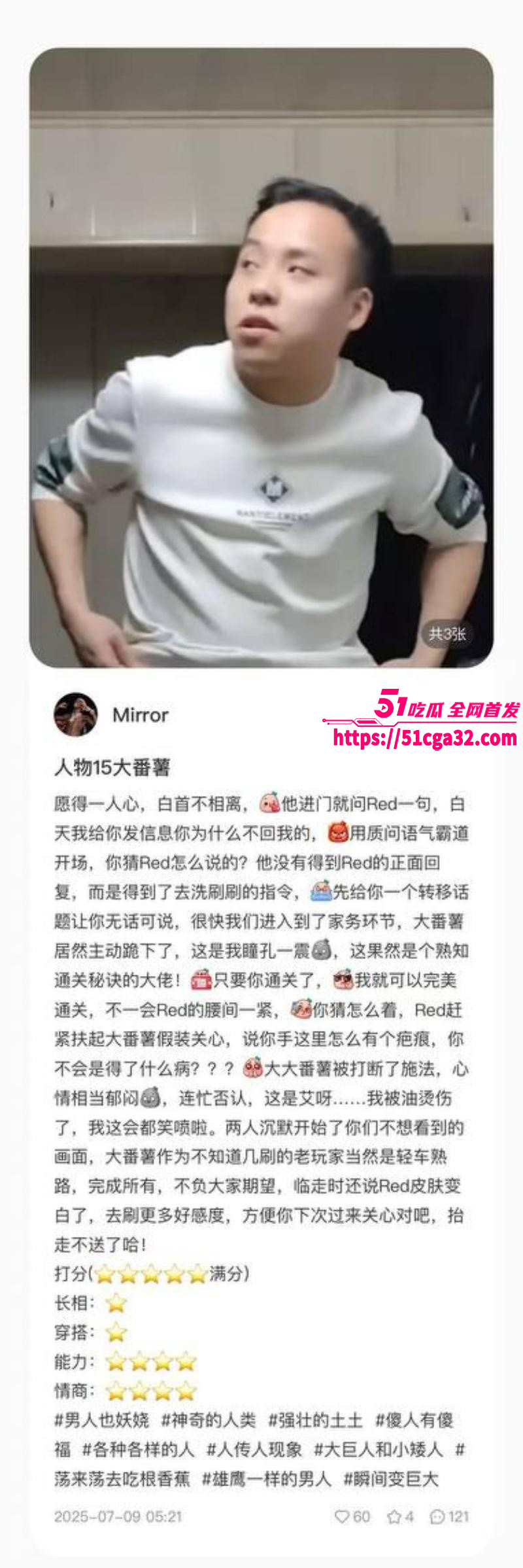 南京伪娘红姐心动男嘉宾评分015