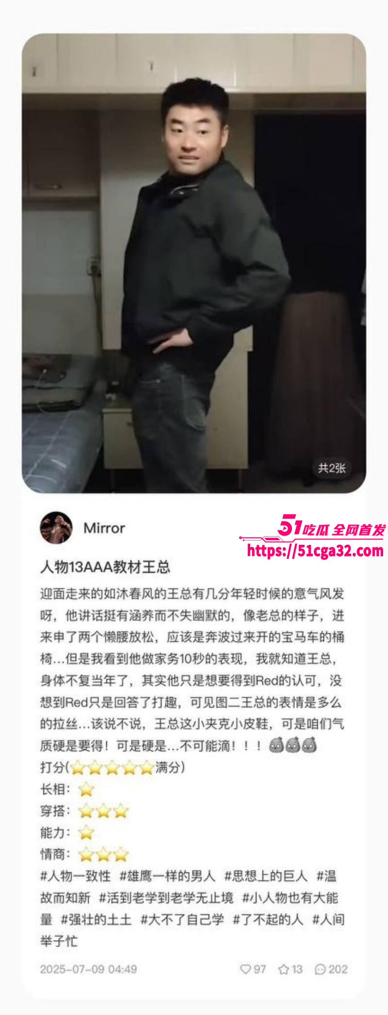 南京伪娘红姐心动男嘉宾评分013