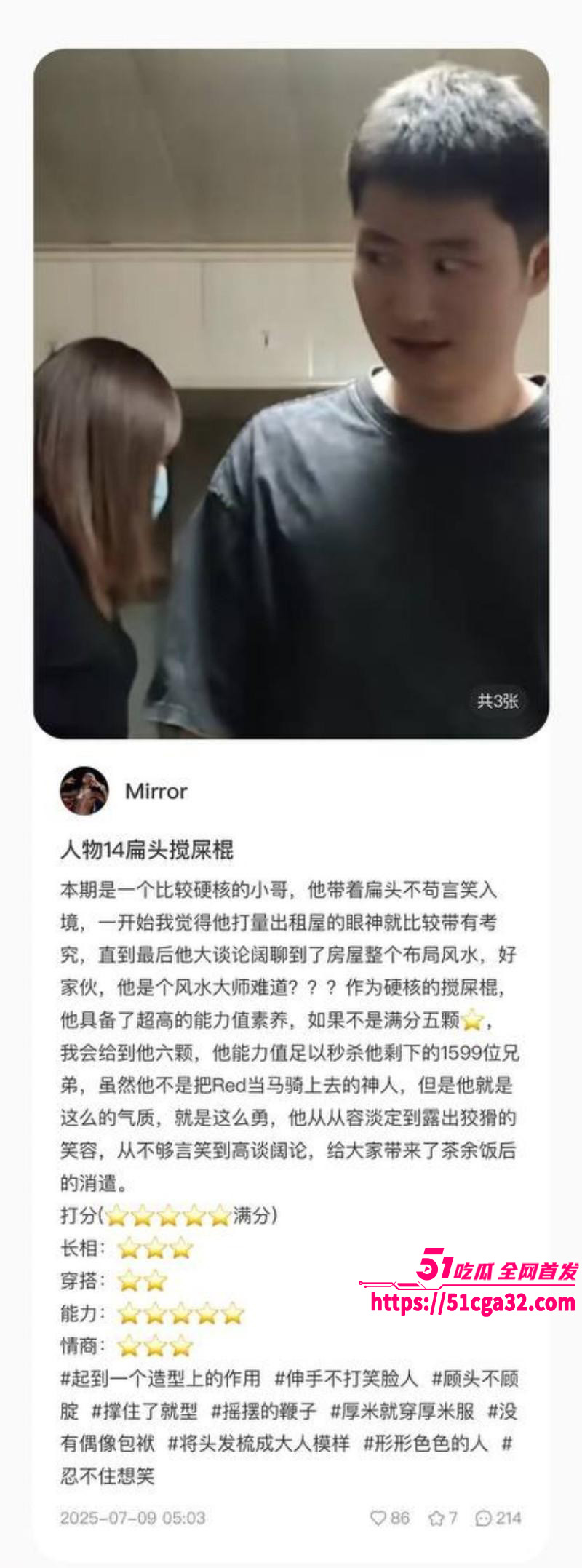南京伪娘红姐心动男嘉宾评分014