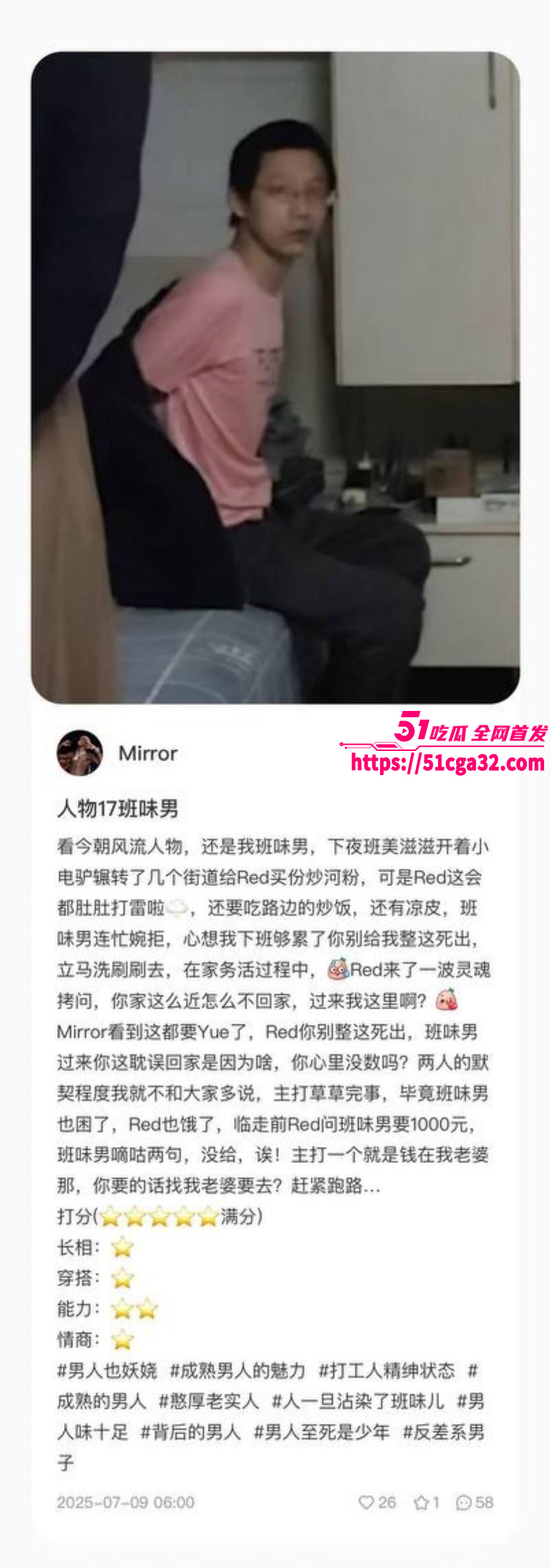 南京伪娘红姐心动男嘉宾评分017