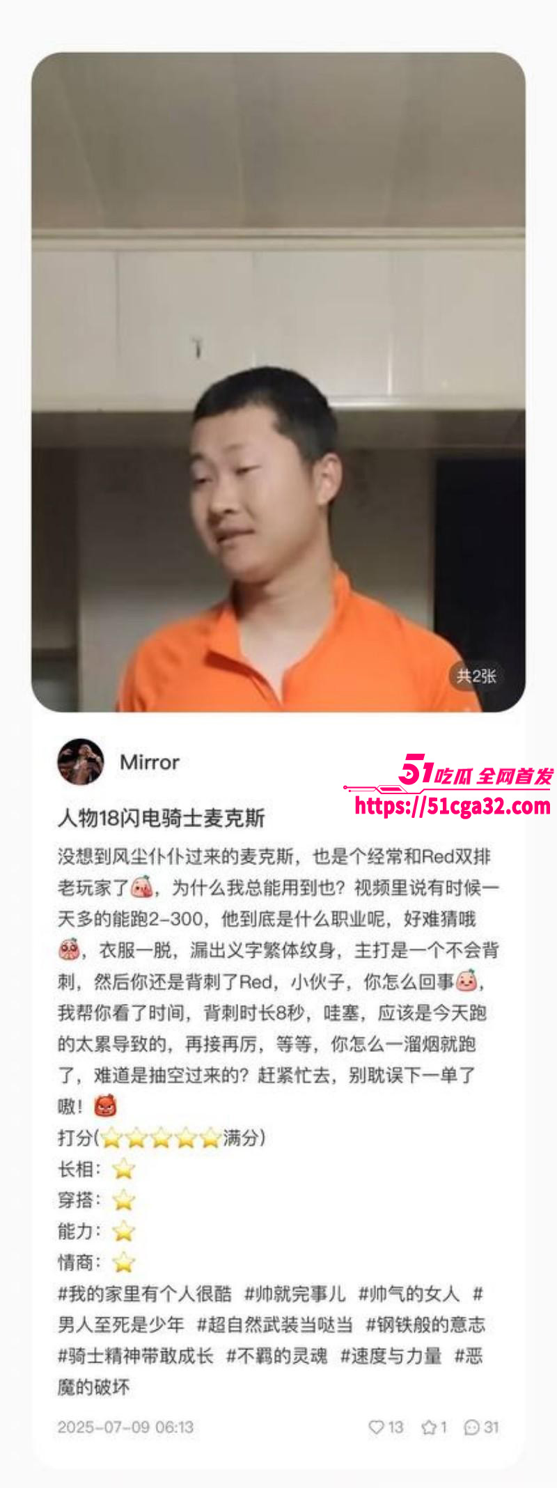 南京伪娘红姐心动男嘉宾评分018