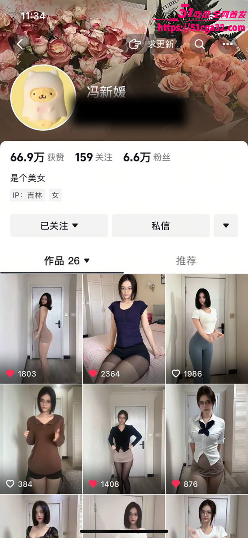 抖音极品眼镜妹 冯新媛 榜一大哥福利曝光 S型身材引人遐想 黑丝美腿尽显风骚！