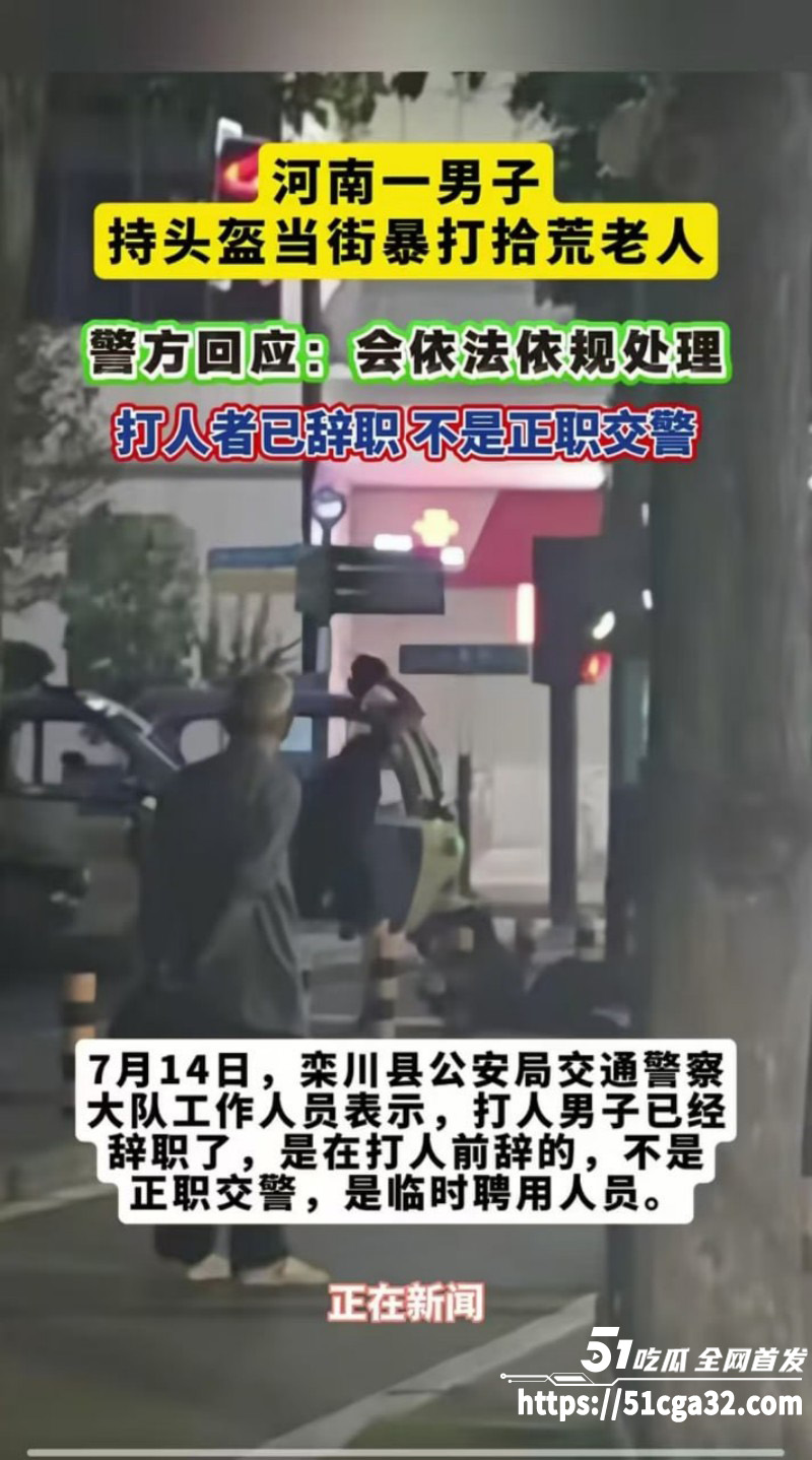 河南一男子深夜醉酒后 手持头盔当街暴打拾荒老人 猛击其头部老人哀嚎不断 现场视频引人公愤！