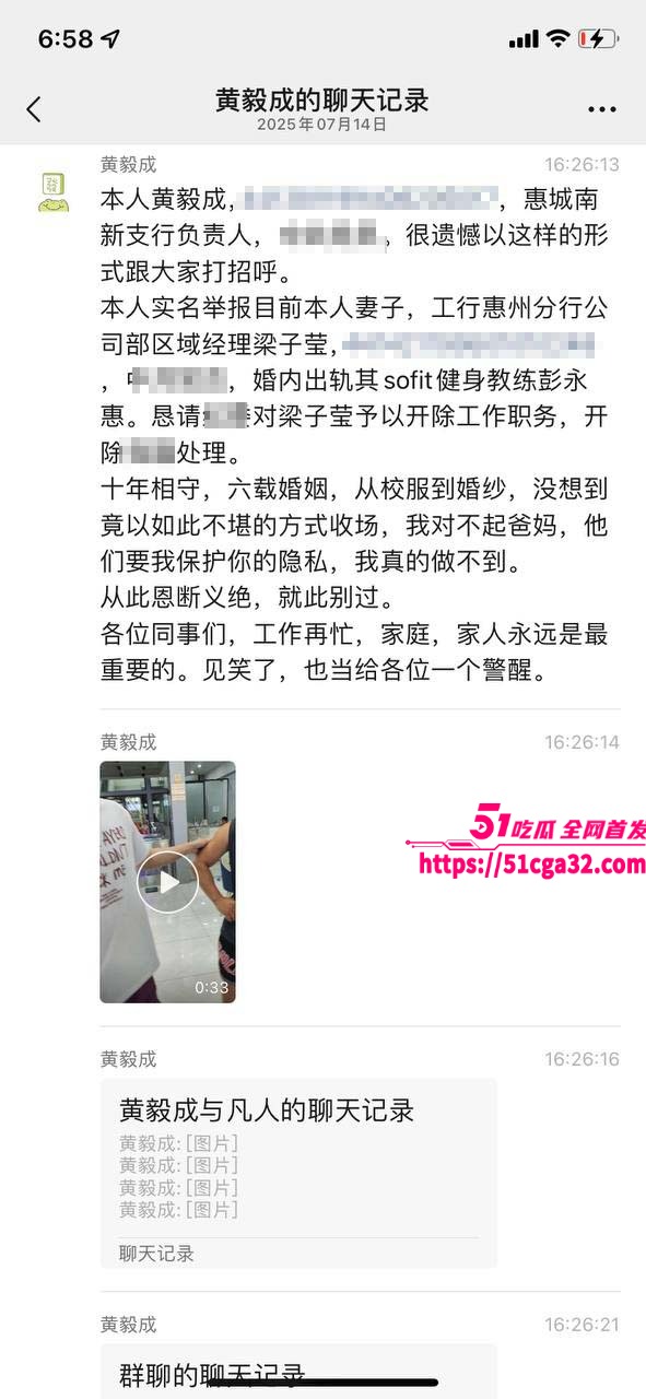 广东工行惠州分行区域经理 梁子莹 出轨健身教练私下寻欢 被丈夫黄毅成抓奸并实名举报曝光全网！