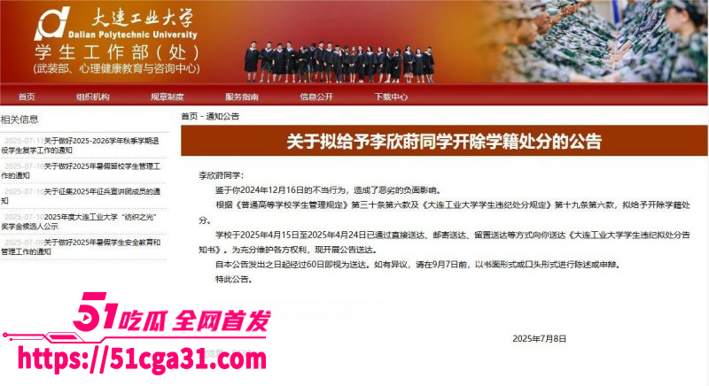 Csgo职业选手宙斯 约炮大连理工大学 李欣莳 事件后续 顶级媚洋婊现已被学校公告开除学籍！