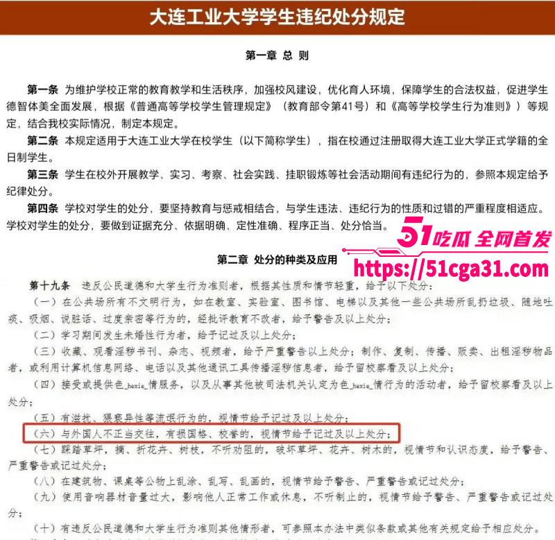 大连理工大学李欣莳约炮Zeus被开除学籍02