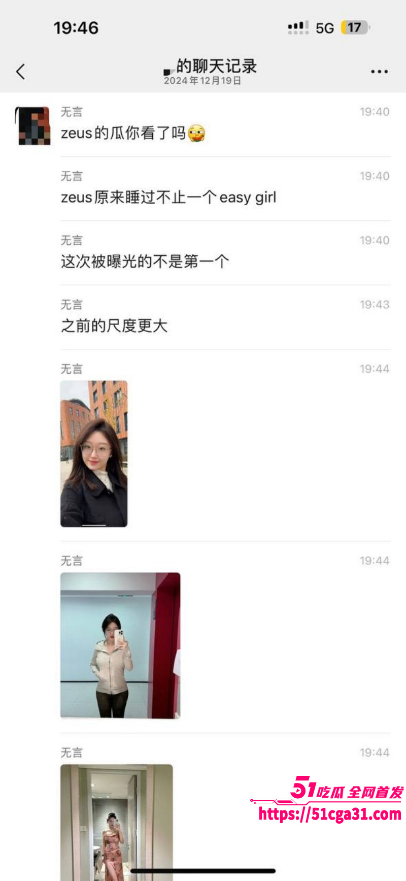 zeus宙斯继李欣莳事件后被曝出猛料011