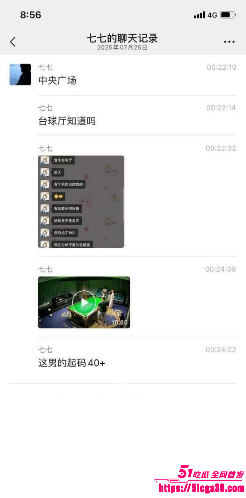 江苏宿迁沭阳台球厅大叔暴操美女助教02