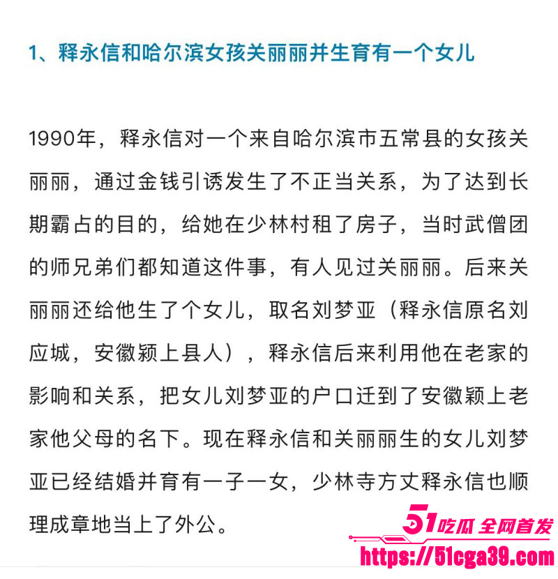 淫魔妖僧释永信早年间黑料被全盘曝光22