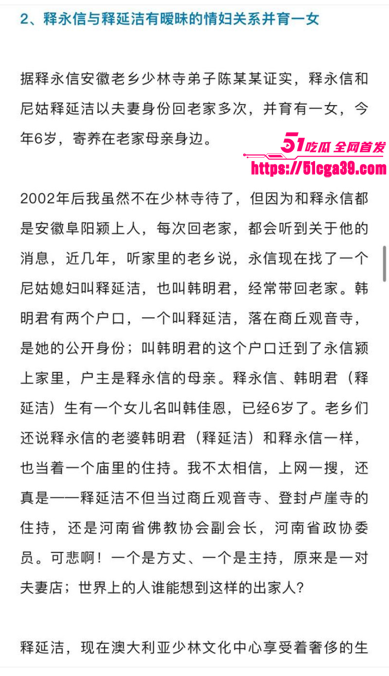 淫魔妖僧释永信早年间黑料被全盘曝光23