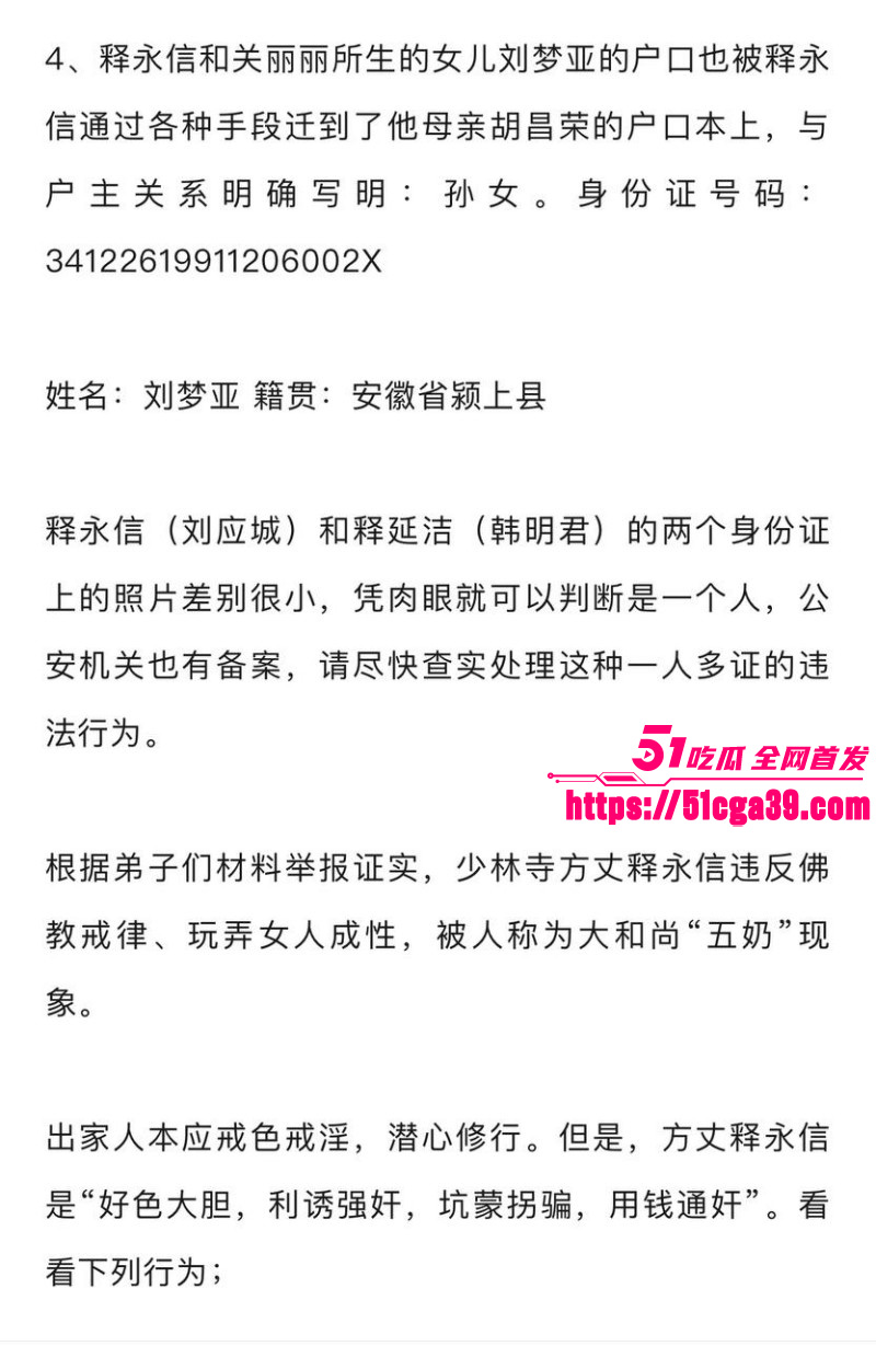 淫魔妖僧释永信早年间黑料被全盘曝光24