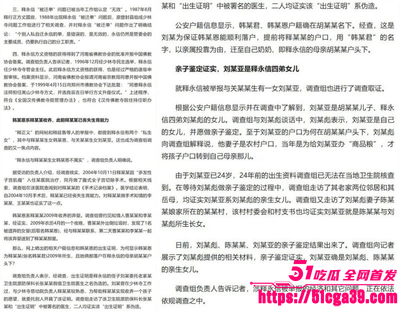 淫魔妖僧释永信早年间黑料被全盘曝光29
