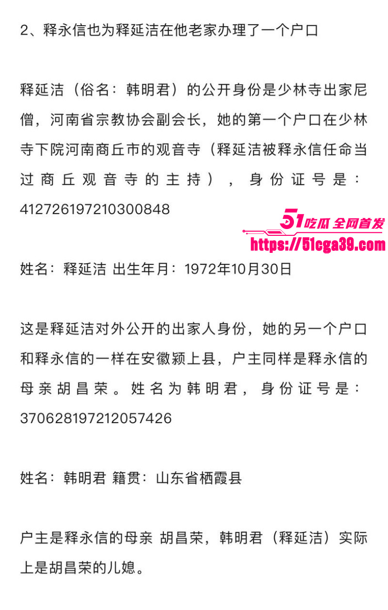 淫魔妖僧释永信早年间黑料被全盘曝光25