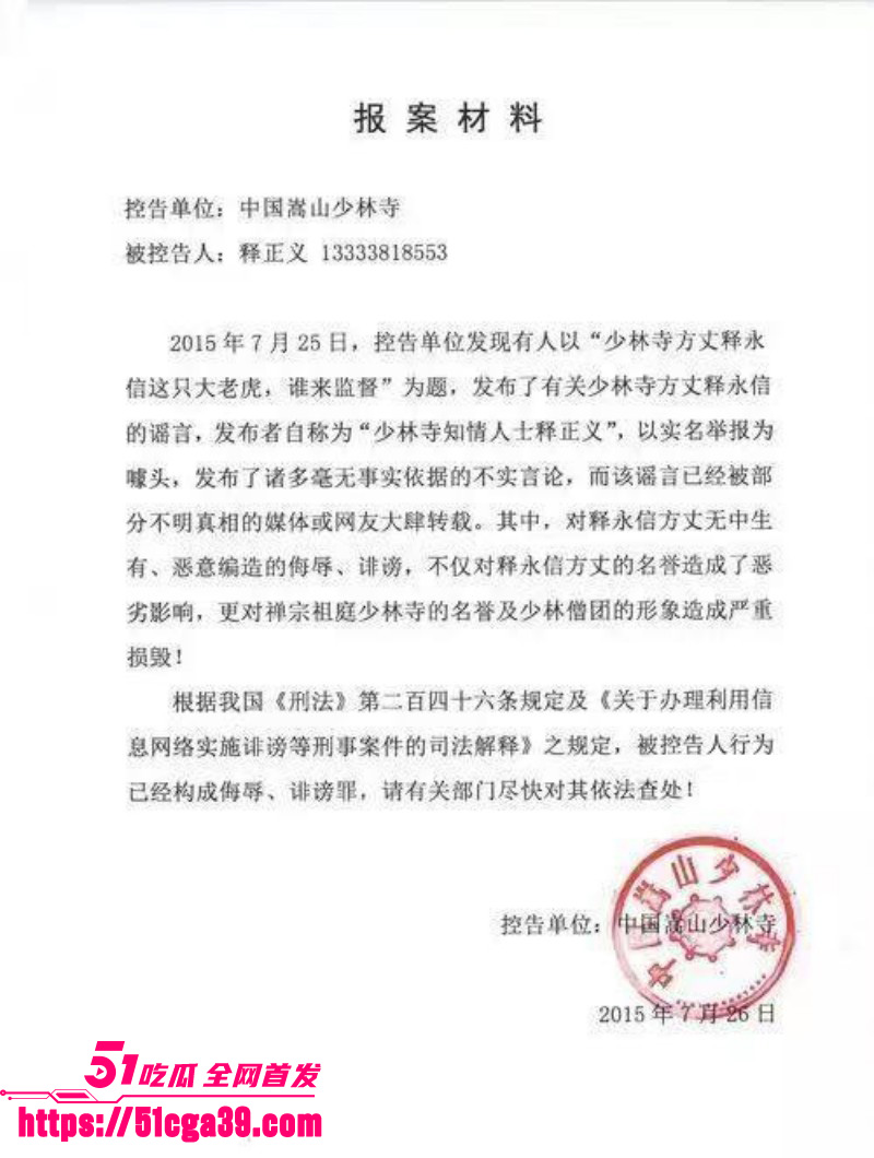 淫魔妖僧释永信早年间黑料被全盘曝光32