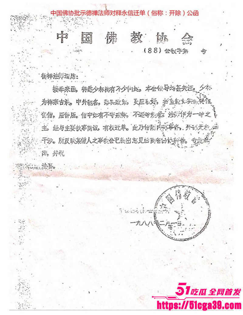 淫魔妖僧释永信早年间黑料被全盘曝光34