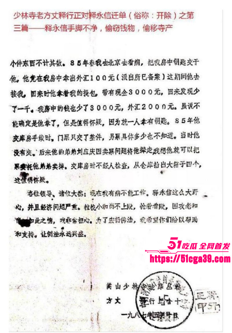 淫魔妖僧释永信早年间黑料被全盘曝光35
