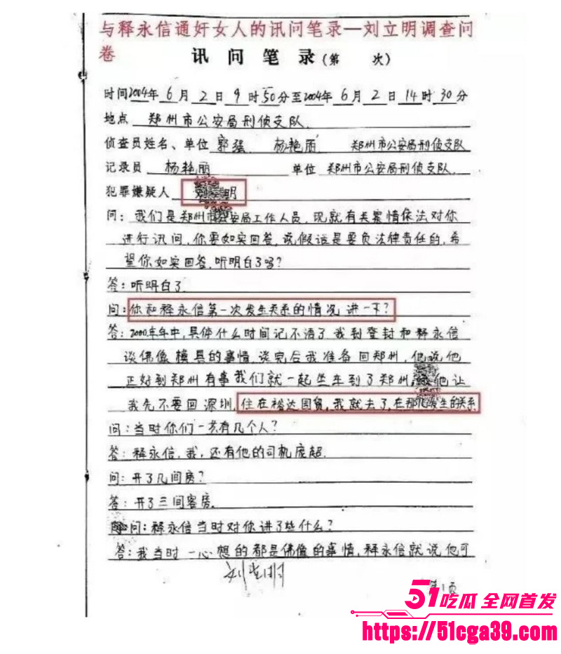 淫魔妖僧释永信早年间黑料被全盘曝光36