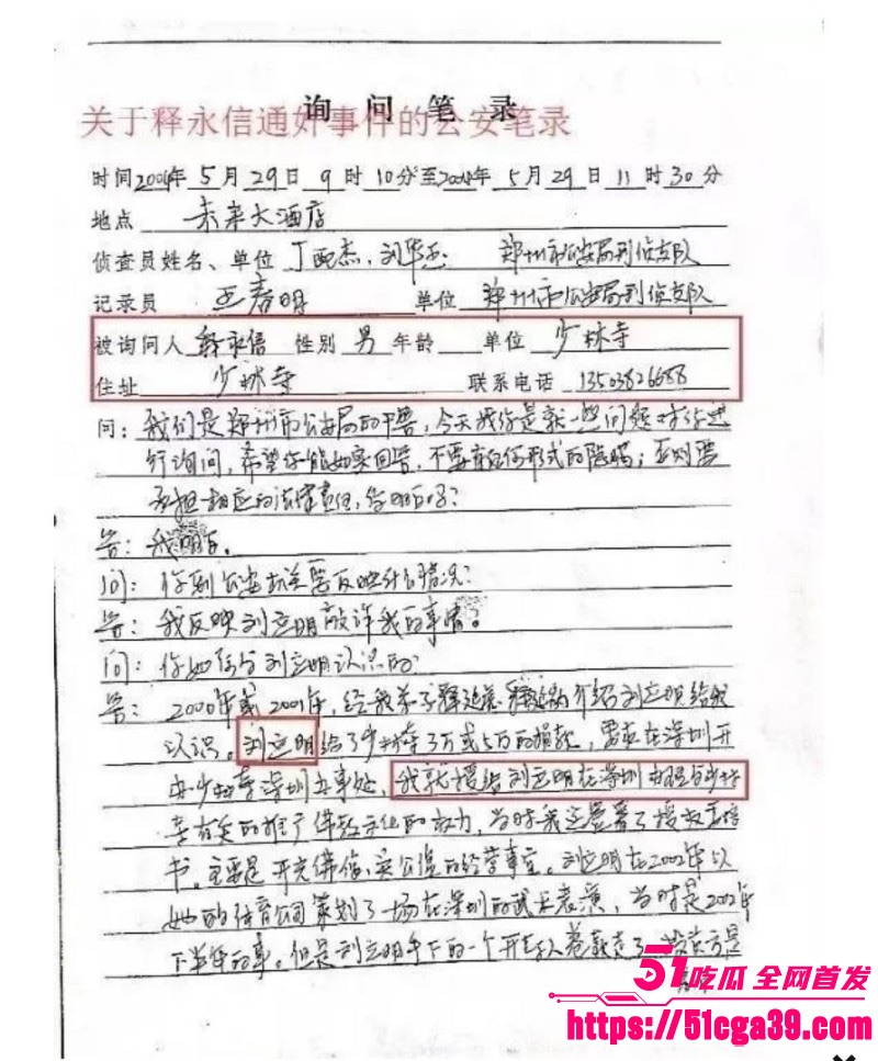 淫魔妖僧释永信早年间黑料被全盘曝光37