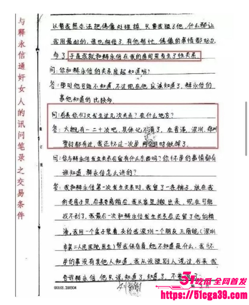 淫魔妖僧释永信早年间黑料被全盘曝光39
