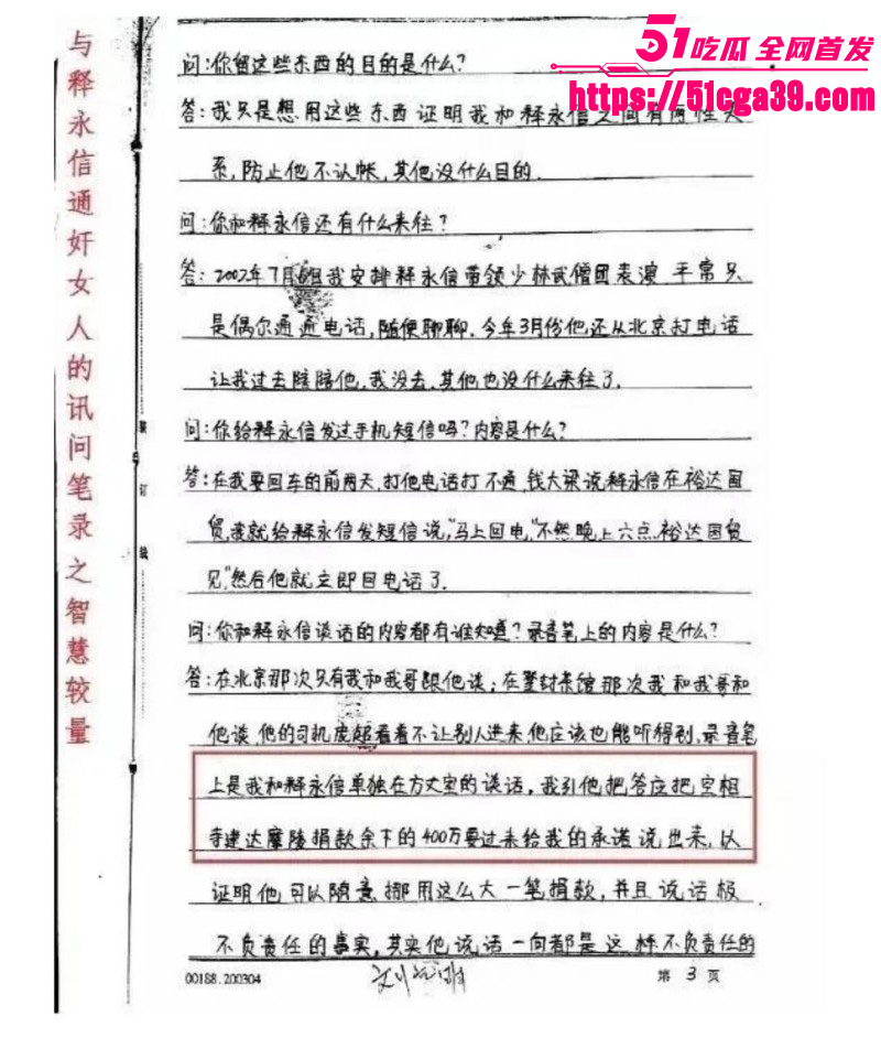 淫魔妖僧释永信早年间黑料被全盘曝光41