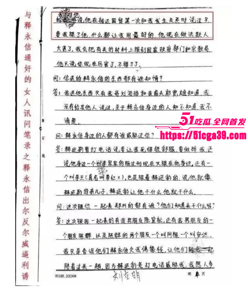 淫魔妖僧释永信早年间黑料被全盘曝光40
