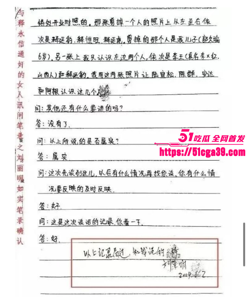淫魔妖僧释永信早年间黑料被全盘曝光42