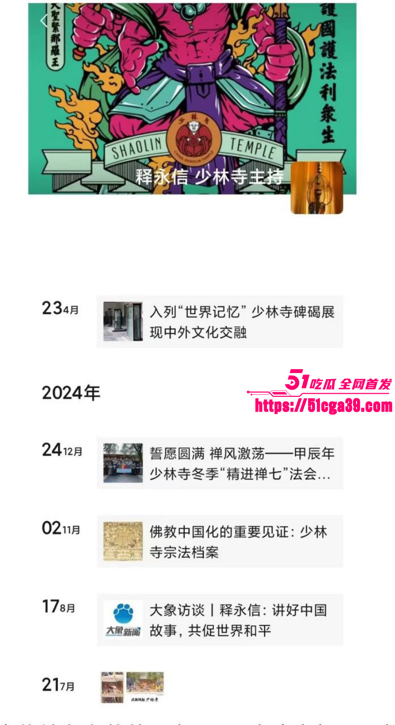 淫魔妖僧释永信早年间黑料被全盘曝光03