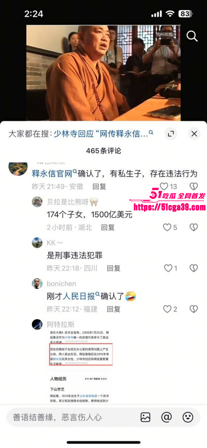 淫魔妖僧释永信早年间黑料被全盘曝光04