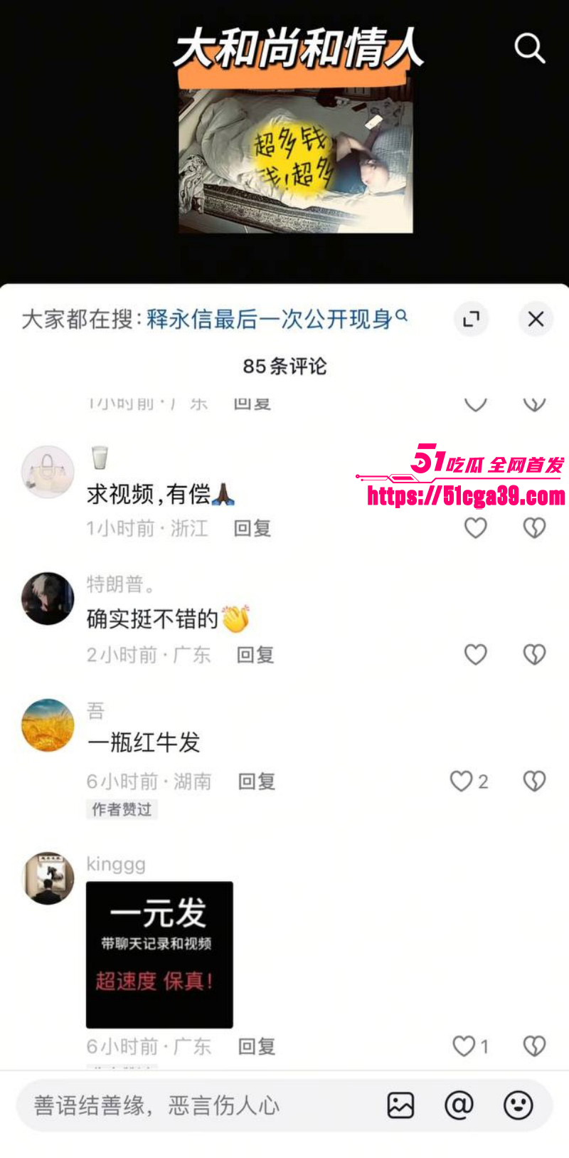 淫魔妖僧释永信早年间黑料被全盘曝光05