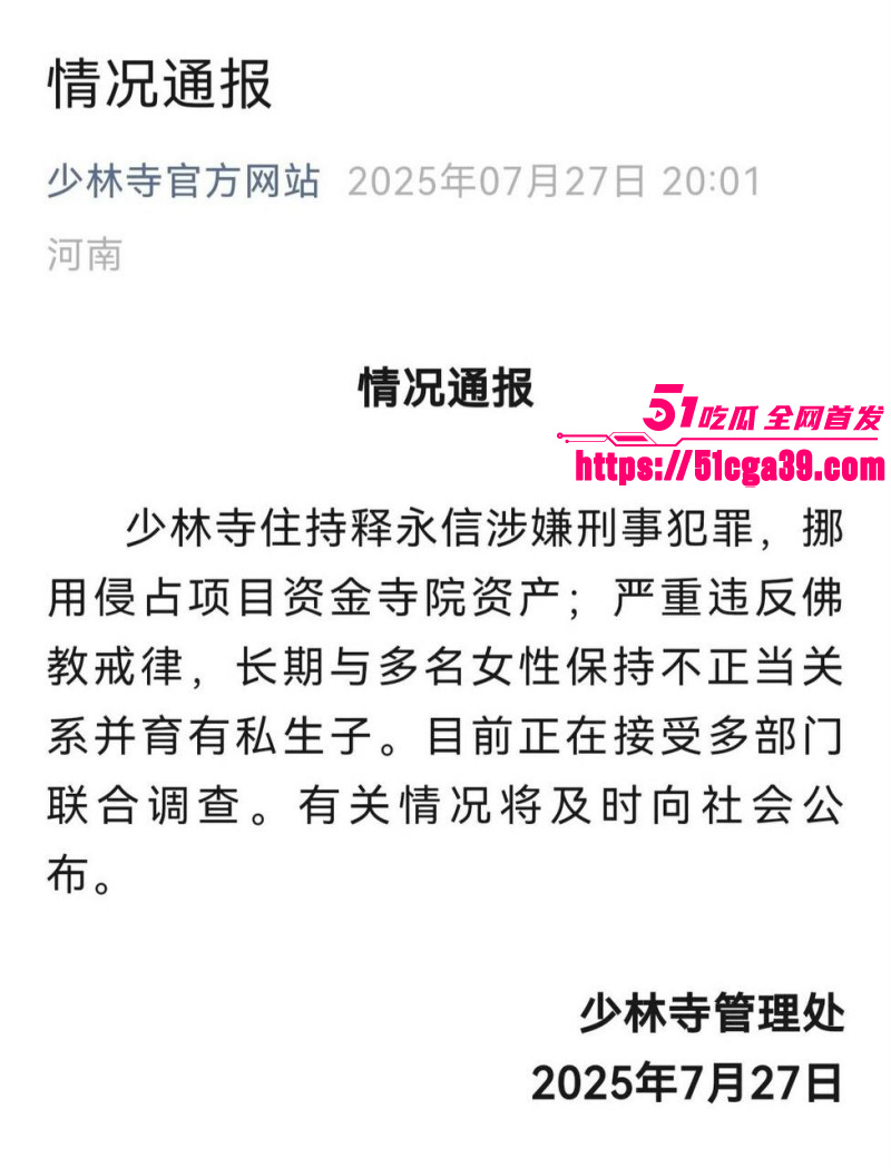 淫魔妖僧释永信早年间黑料被全盘曝光06