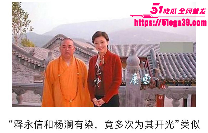 淫魔妖僧释永信早年间黑料被全盘曝光18