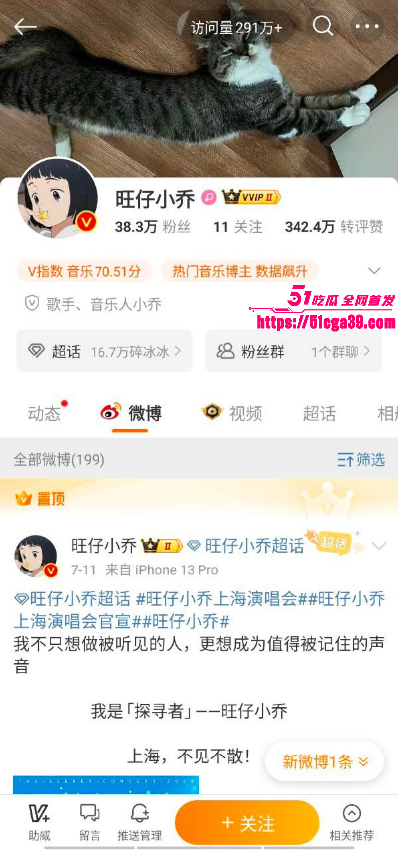 抖音千万粉网红歌手 旺仔小乔 演唱会道歉后再曝猛料 篡改合同上门威胁员工嚣张堪比黑社会 大量露奶不雅照流出！