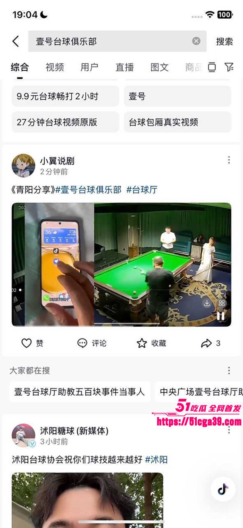 江苏宿迁沭阳台球厅大叔暴操美女助教（11）