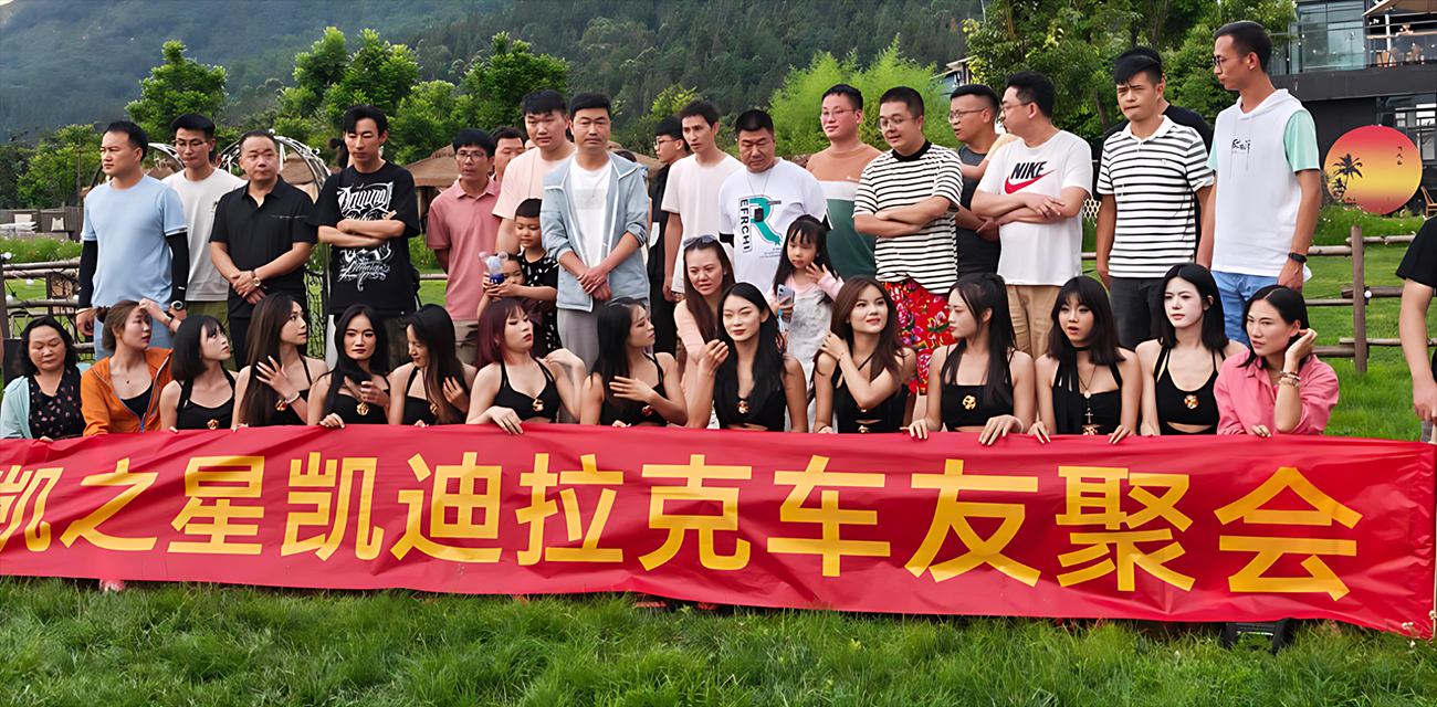 凯迪拉克车友聚会 技师模特齐聚裸舞 当场选妃玩足疗开淫趴 众车主变浴皇大帝 成全网笑柄！