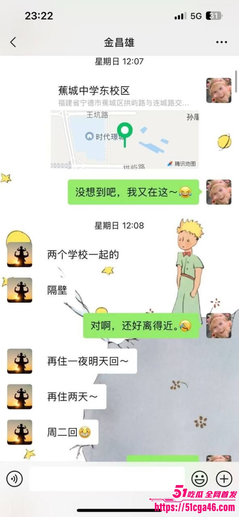 寿宁四中老师的老婆出轨聊天记录全公开 11
