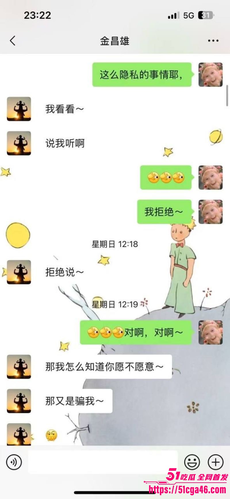 寿宁四中老师的老婆出轨聊天记录全公开 12
