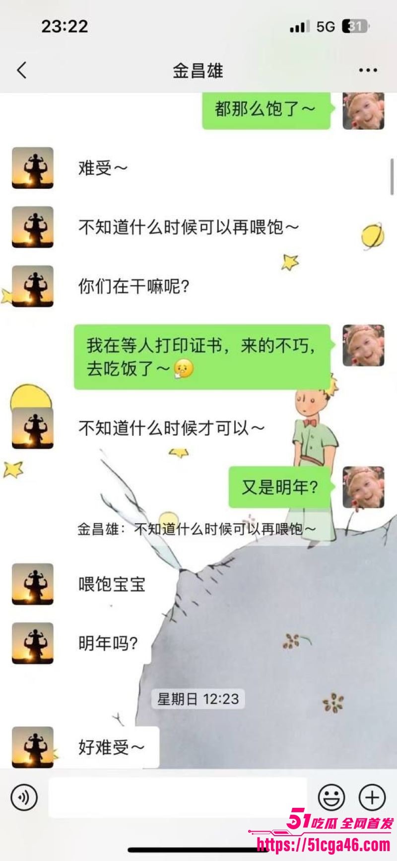 寿宁四中老师的老婆出轨聊天记录全公开 13